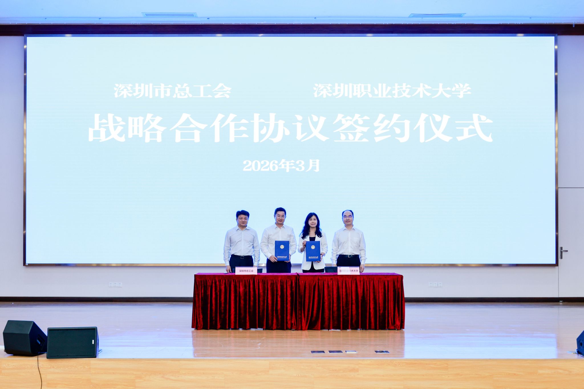 深圳市总工会及各有关单位负责人出席活