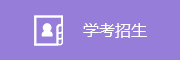 电子邮箱